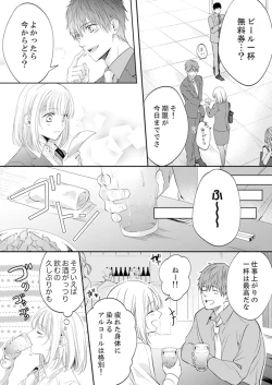 Page 241 of ルール違反はイクまでＨ!?～幼なじみと同居はじめました Ch.1-21