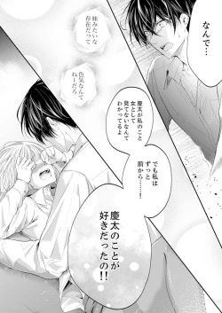 Page 258 of ルール違反はイクまでＨ!?～幼なじみと同居はじめました Ch.1-21