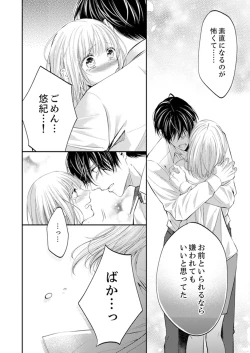 Page 269 of ルール違反はイクまでＨ!?～幼なじみと同居はじめました Ch.1-21