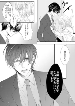 Page 26 of ルール違反はイクまでＨ!?～幼なじみと同居はじめました Ch.1-21