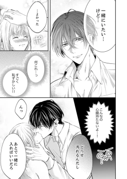 Page 272 of ルール違反はイクまでＨ!?～幼なじみと同居はじめました Ch.1-21