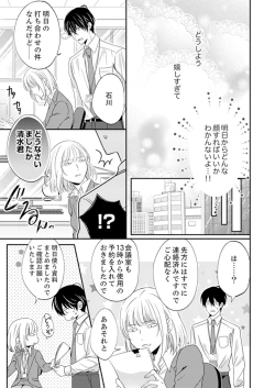Page 297 of ルール違反はイクまでＨ!?～幼なじみと同居はじめました Ch.1-21