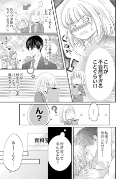 Page 299 of ルール違反はイクまでＨ!?～幼なじみと同居はじめました Ch.1-21