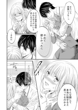Page 304 of ルール違反はイクまでＨ!?～幼なじみと同居はじめました Ch.1-21