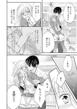 Page 308 of ルール違反はイクまでＨ!?～幼なじみと同居はじめました Ch.1-21