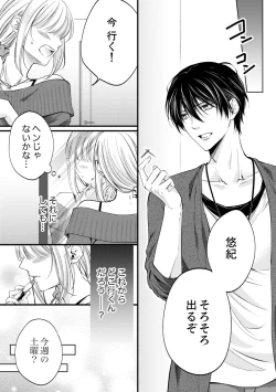 Page 322 of ルール違反はイクまでＨ!?～幼なじみと同居はじめました Ch.1-21