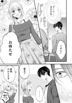 Page 324 of ルール違反はイクまでＨ!?～幼なじみと同居はじめました Ch.1-21