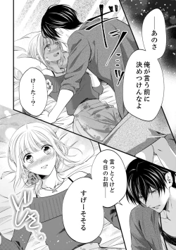 Page 337 of ルール違反はイクまでＨ!?～幼なじみと同居はじめました Ch.1-21
