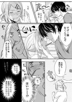 Page 34 of ルール違反はイクまでＨ!?～幼なじみと同居はじめました Ch.1-21
