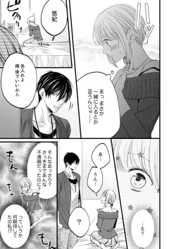 Page 353 of ルール違反はイクまでＨ!?～幼なじみと同居はじめました Ch.1-21