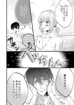 Page 360 of ルール違反はイクまでＨ!?～幼なじみと同居はじめました Ch.1-21