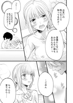 Page 361 of ルール違反はイクまでＨ!?～幼なじみと同居はじめました Ch.1-21