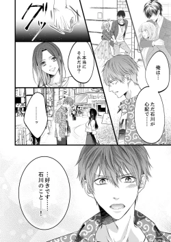 Page 374 of ルール違反はイクまでＨ!?～幼なじみと同居はじめました Ch.1-21