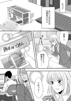 Page 37 of ルール違反はイクまでＨ!?～幼なじみと同居はじめました Ch.1-21