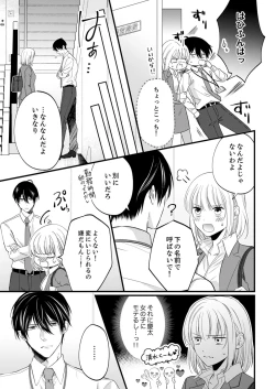 Page 384 of ルール違反はイクまでＨ!?～幼なじみと同居はじめました Ch.1-21