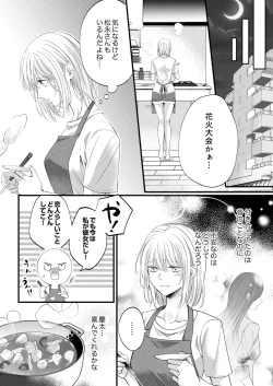 Page 389 of ルール違反はイクまでＨ!?～幼なじみと同居はじめました Ch.1-21