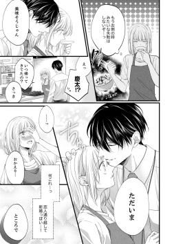 Page 390 of ルール違反はイクまでＨ!?～幼なじみと同居はじめました Ch.1-21