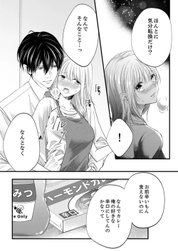 Page 393 of ルール違反はイクまでＨ!?～幼なじみと同居はじめました Ch.1-21