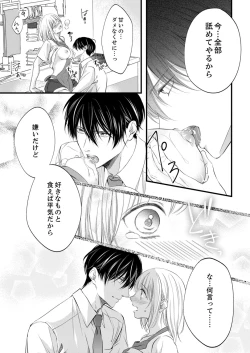 Page 397 of ルール違反はイクまでＨ!?～幼なじみと同居はじめました Ch.1-21