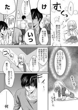 Page 39 of ルール違反はイクまでＨ!?～幼なじみと同居はじめました Ch.1-21
