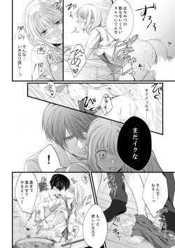 Page 401 of ルール違反はイクまでＨ!?～幼なじみと同居はじめました Ch.1-21