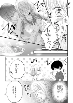 Page 402 of ルール違反はイクまでＨ!?～幼なじみと同居はじめました Ch.1-21