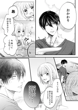 Page 403 of ルール違反はイクまでＨ!?～幼なじみと同居はじめました Ch.1-21
