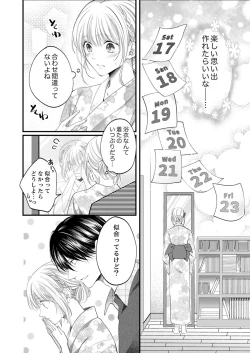 Page 412 of ルール違反はイクまでＨ!?～幼なじみと同居はじめました Ch.1-21
