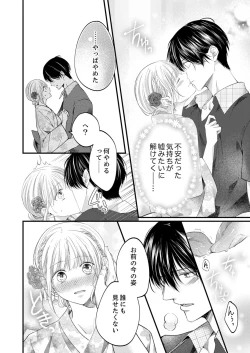 Page 416 of ルール違反はイクまでＨ!?～幼なじみと同居はじめました Ch.1-21