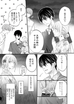 Page 429 of ルール違反はイクまでＨ!?～幼なじみと同居はじめました Ch.1-21