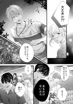 Page 438 of ルール違反はイクまでＨ!?～幼なじみと同居はじめました Ch.1-21