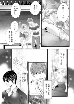 Page 440 of ルール違反はイクまでＨ!?～幼なじみと同居はじめました Ch.1-21