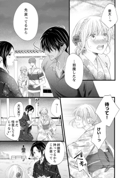 Page 446 of ルール違反はイクまでＨ!?～幼なじみと同居はじめました Ch.1-21