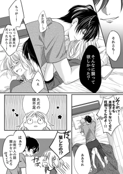 Page 46 of ルール違反はイクまでＨ!?～幼なじみと同居はじめました Ch.1-21