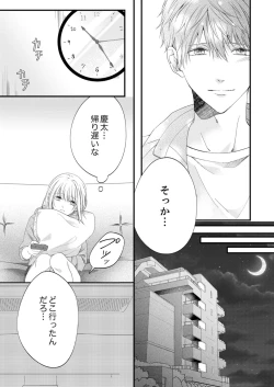 Page 479 of ルール違反はイクまでＨ!?～幼なじみと同居はじめました Ch.1-21