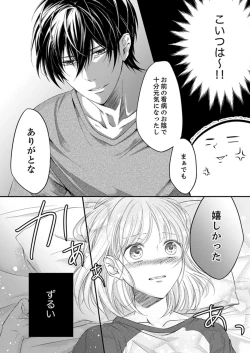 Page 47 of ルール違反はイクまでＨ!?～幼なじみと同居はじめました Ch.1-21