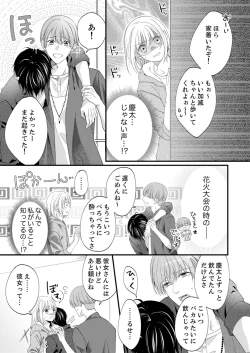 Page 481 of ルール違反はイクまでＨ!?～幼なじみと同居はじめました Ch.1-21