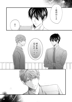 Page 490 of ルール違反はイクまでＨ!?～幼なじみと同居はじめました Ch.1-21