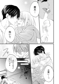 Page 516 of ルール違反はイクまでＨ!?～幼なじみと同居はじめました Ch.1-21