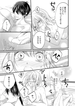 Page 529 of ルール違反はイクまでＨ!?～幼なじみと同居はじめました Ch.1-21