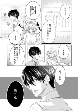 Page 548 of ルール違反はイクまでＨ!?～幼なじみと同居はじめました Ch.1-21