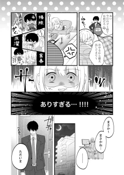 Page 561 of ルール違反はイクまでＨ!?～幼なじみと同居はじめました Ch.1-21