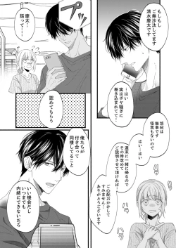 Page 586 of ルール違反はイクまでＨ!?～幼なじみと同居はじめました Ch.1-21
