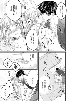 Page 603 of ルール違反はイクまでＨ!?～幼なじみと同居はじめました Ch.1-21