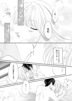 Page 61 of ルール違反はイクまでＨ!?～幼なじみと同居はじめました Ch.1-21