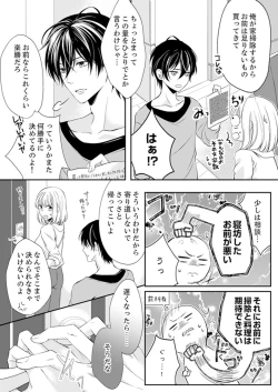 Page 64 of ルール違反はイクまでＨ!?～幼なじみと同居はじめました Ch.1-21