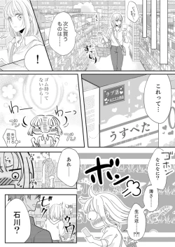 Page 66 of ルール違反はイクまでＨ!?～幼なじみと同居はじめました Ch.1-21