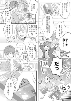 Page 68 of ルール違反はイクまでＨ!?～幼なじみと同居はじめました Ch.1-21