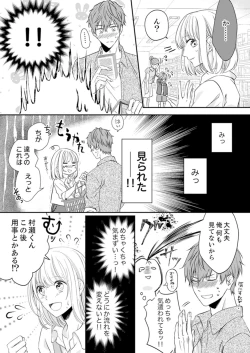 Page 69 of ルール違反はイクまでＨ!?～幼なじみと同居はじめました Ch.1-21
