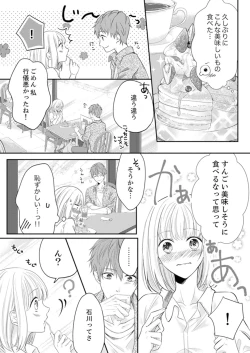 Page 72 of ルール違反はイクまでＨ!?～幼なじみと同居はじめました Ch.1-21